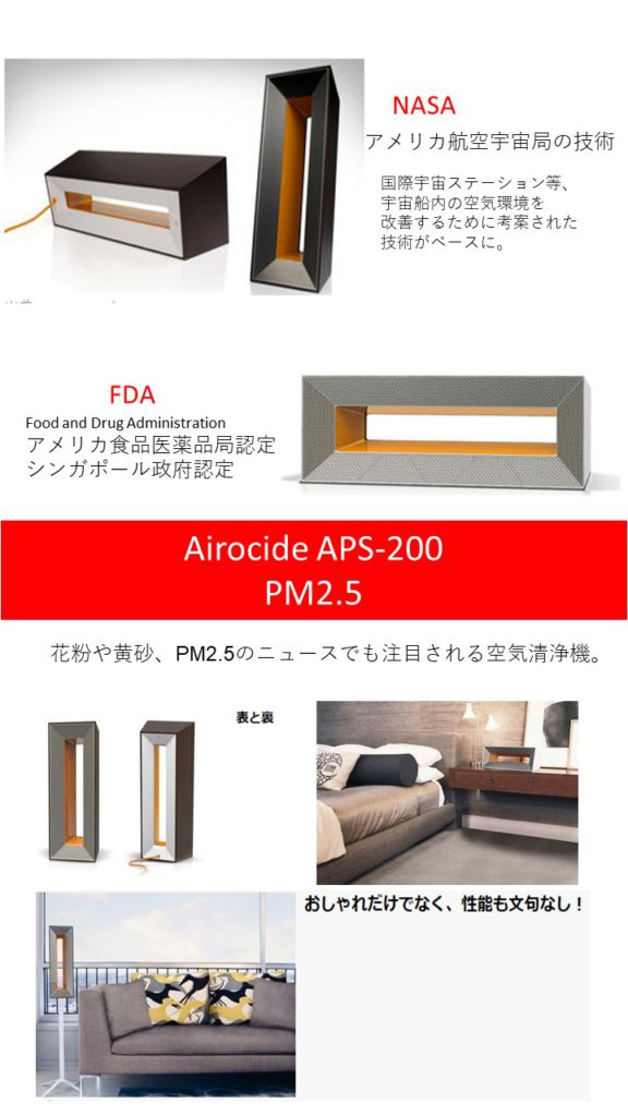 特別セーフ エアロサイド APS-200 空気清浄機 - 犬用品 