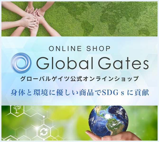 株式会社グローバルゲイツ～Global Gates Co.,Ltd.～ キレイを創る会社～Creating Beauty～人と環境に